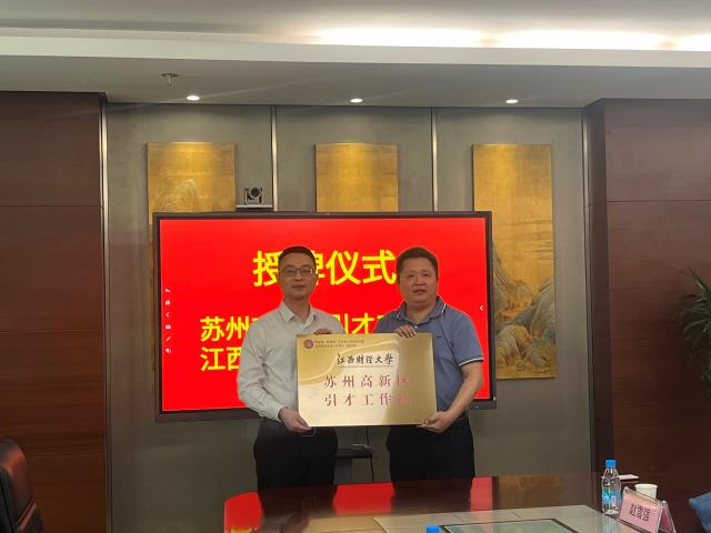 会计学院赴苏州开展访企拓岗工作江西财经大学会计学院
